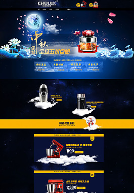 中秋電器首頁