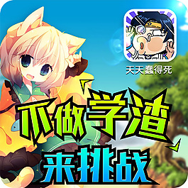 游戲推廣廣告圖