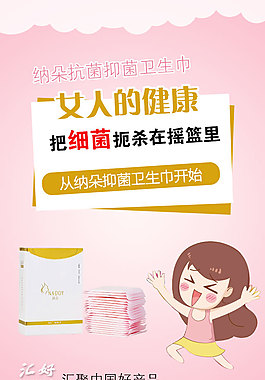 衛(wèi)生巾淘寶電商psd海報