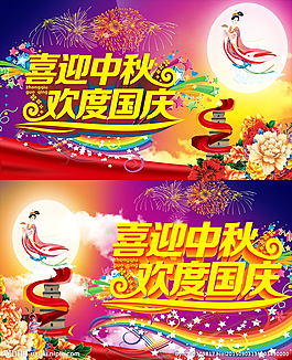 喜迎中秋 歡度國慶