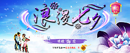 七夕情人節(jié)素材海報