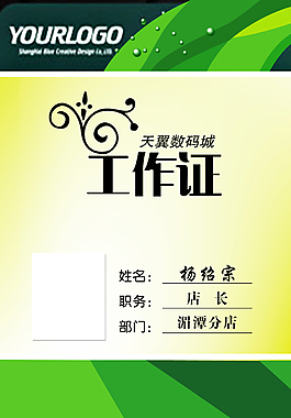绿色清新工作证