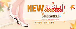 新品上市女鞋海报