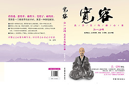 寬容書籍封面創(chuàng)意設(shè)計(jì)