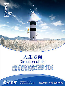 企業(yè)文化展板海報(bào)