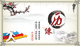 中國(guó)風(fēng)企業(yè)模板