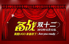 淘寶促銷海報(bào)