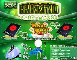 淘寶促銷海報(bào)