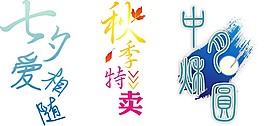 中秋藝術(shù)字