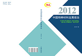 特種材料報告書書籍封面設計