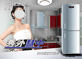 TCL電冰箱海報設計