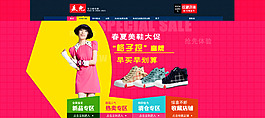 女裝店鋪首頁海報(bào)