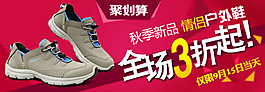 秋季新品戶外鞋海報(bào)