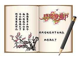 教師節(jié)素材節(jié)日祝福德鑫