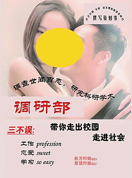 電視劇何以笙簫默宣傳單 調研部傳單