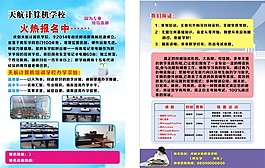 計算機學校報名中 招生 教育