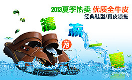 夏季男士皮涼鞋海報