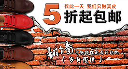 男鞋打折促銷海報