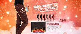 冬季保暖打底褲海報