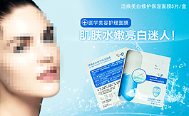 補水保濕面膜海報