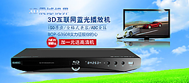 3D互聯(lián)網(wǎng)藍光播放器
