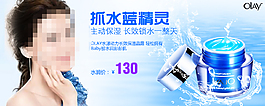 補(bǔ)水保濕化妝品海報(bào)