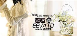 秋季女裝海報