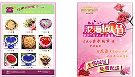 花點七夕宣傳單