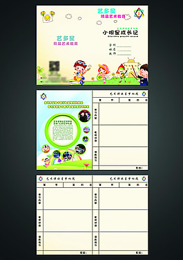 兒童教育累手冊設(shè)計