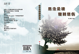 思念是糖