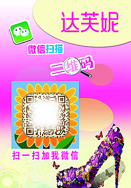 达芙妮鞋二维码