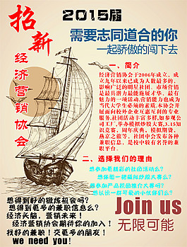 营销协会社团招新