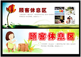 顧客休息區