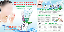 倍齒健牙膏展板