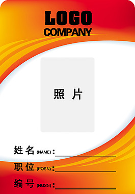 红色立体工作证