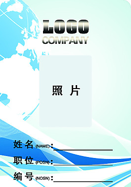 商務(wù)工作證