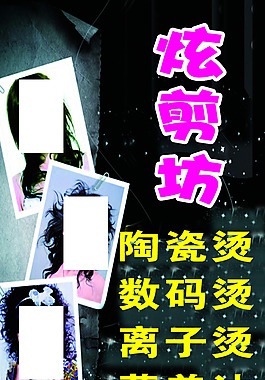炫剪坊美發(fā)廳