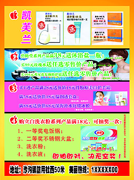 凱芙蘭   化妝品宣傳單
