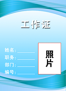 藍色水紋工作證