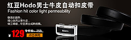 男士牛皮腰帶海報(bào)