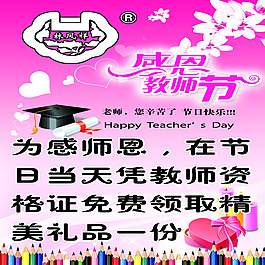 教師節(jié)