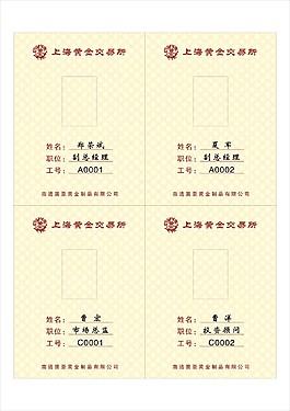 工作牌
