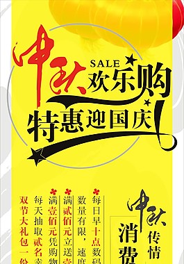 中秋国庆展架