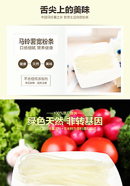 淘寶粉條詳情PSD下載