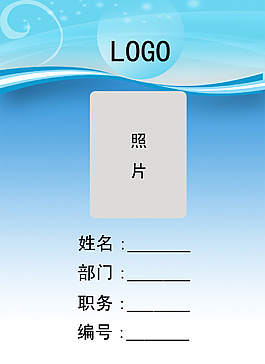 蓝色渐变工作证