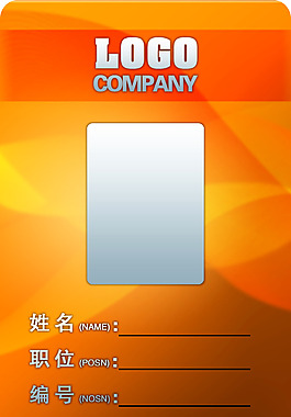 桔色工作證