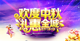 歡度中秋 喜迎國慶