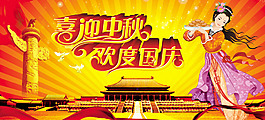 喜迎中秋 歡度國慶