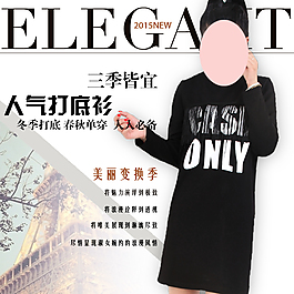 女裝淘寶直通車圖