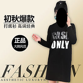 女裝服飾淘寶直通車圖